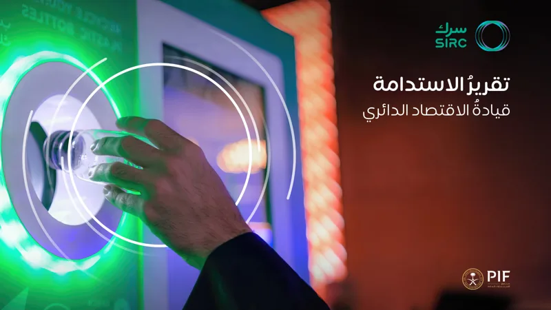 تقرير الاستدامة 2024 - سرك