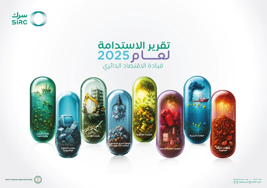 تقرير الاستدامة 2025 - سرك